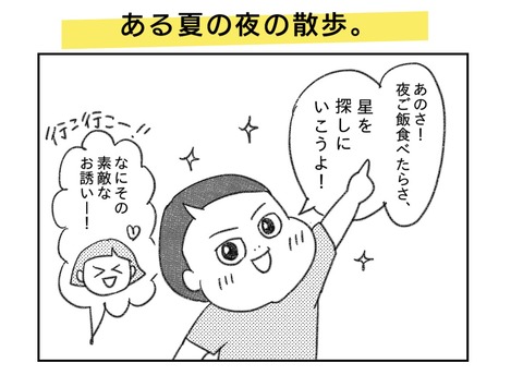 マンガ-夏の夜の散歩2022-1