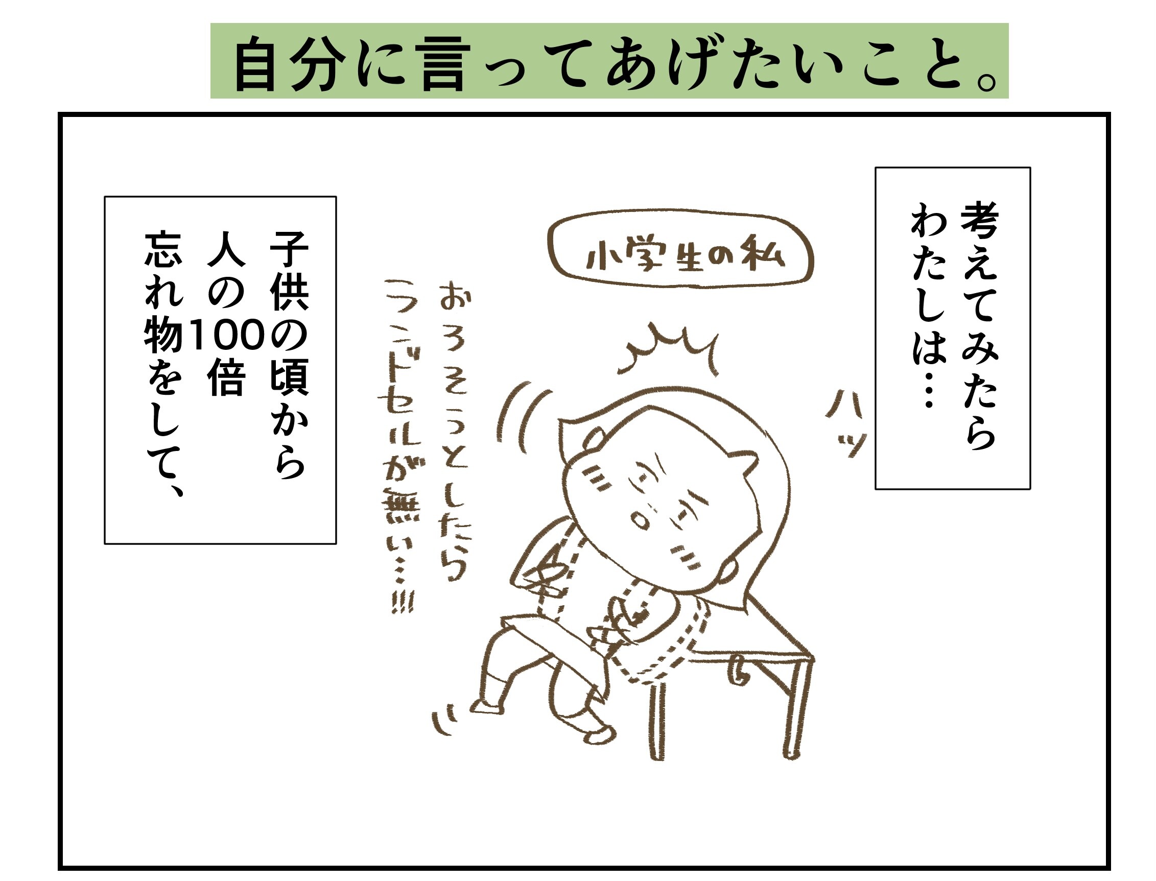 あの頃の自分へイラスト
