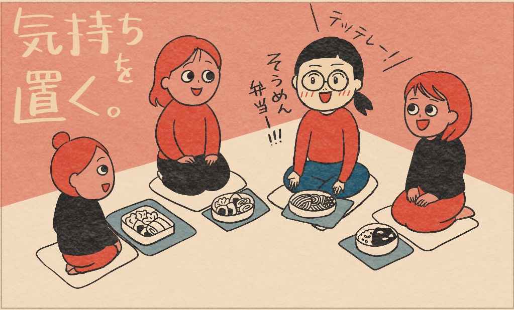 気持ちを置くイラスト