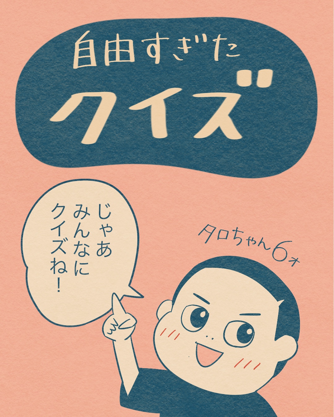 クイズイラスト-3-じゃあみんなにクイズね！