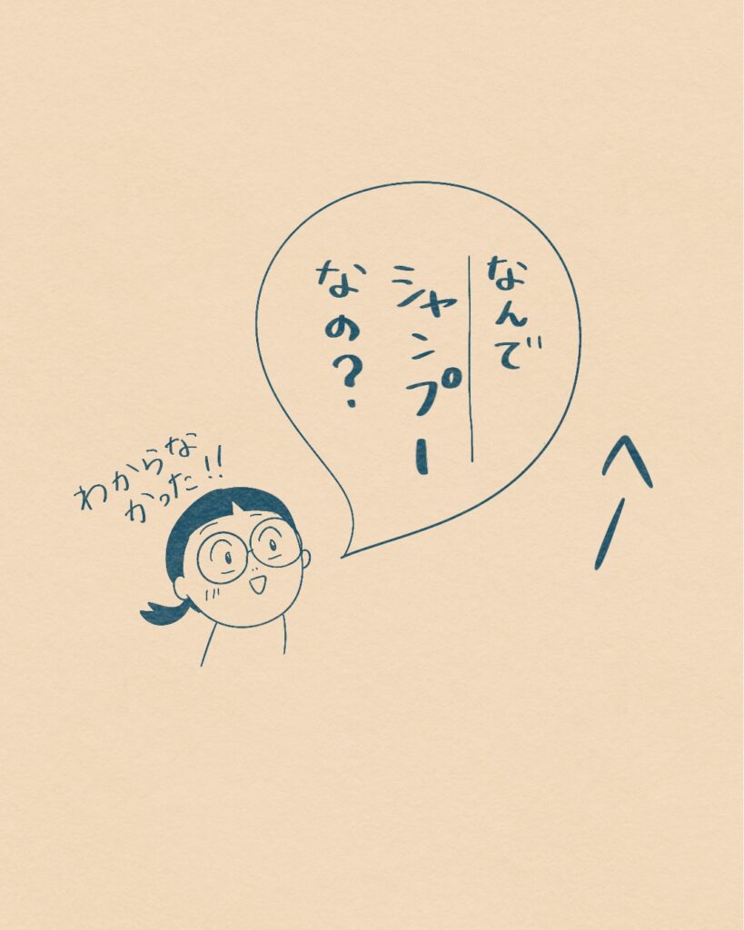 クイズイラスト-5- なんでシャンプーなの？