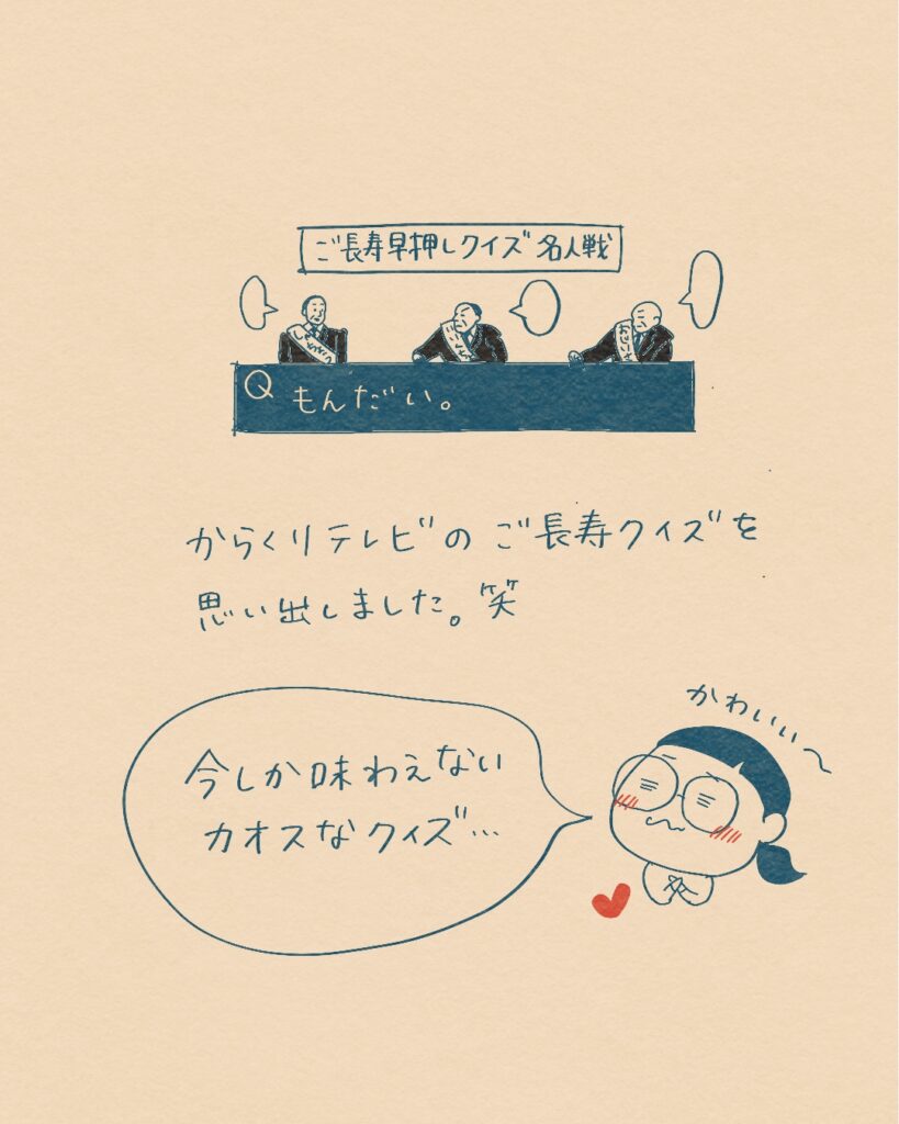 クイズイラスト-7-からくりテレビのご長寿クイズかと思った