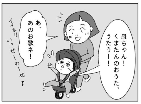 小さな息子が「くまたんのおうたうたう！」とリクエスト