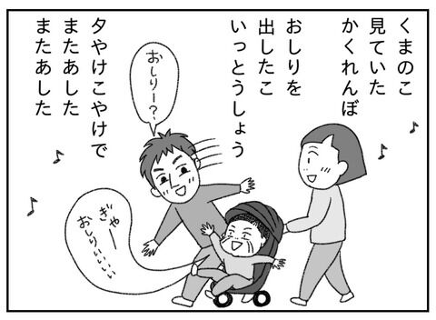 歌。熊の子見ていたかくれんぼ。お尻を出した子一等賞♩