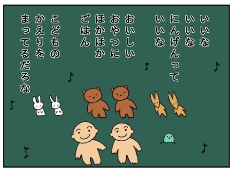 うた。いいないいな。人間っていいな。おいしいおよあつにほかほかごはん。こどものかえりをまってるだろな