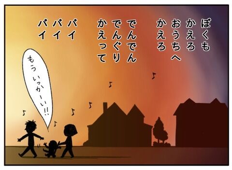 夕焼けの中歌いながら帰る。僕も帰ろおうちへかえろ。でんでんでんぐりかえってばいばいばい