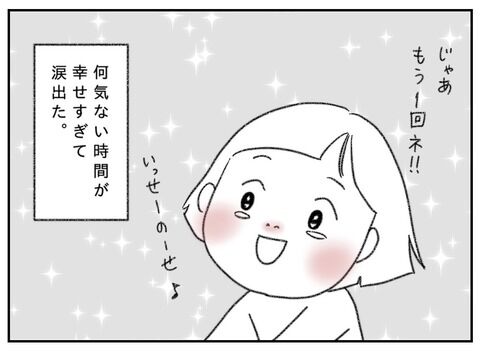 何気ない時間が幸せで涙がでた
