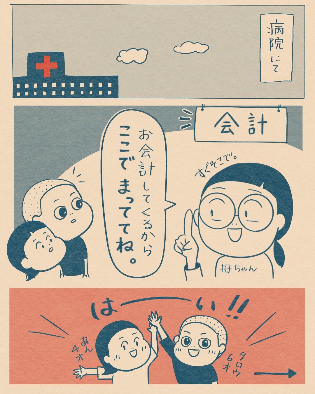 漫画-6歳と4歳の子供たちここで待っててね