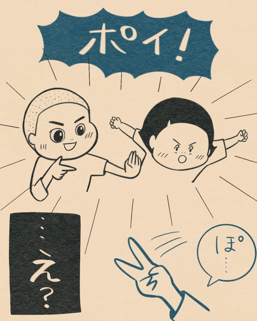 ぽい！と出したつもりが二人が見たことないポーズをしている？