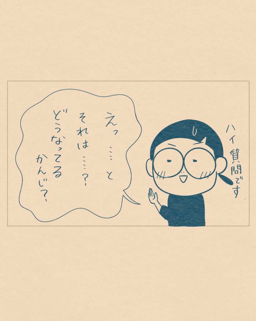 「全然わからないので説明をお願いします！」
