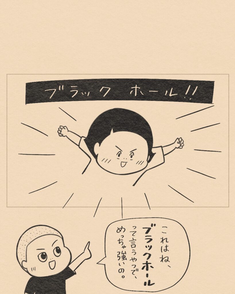 あんちゃんのは、ブラックホール！めちゃつよいんだよ！
