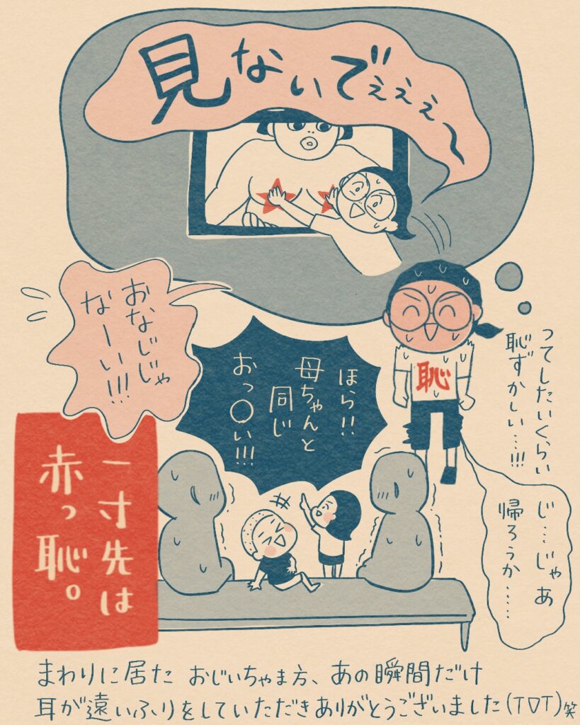 漫画-待合室で恥ずかしい母と、おっ◯いを連呼する娘